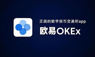 ok交易所app软件官方下载地址_OK交易所官方下载步骤教程